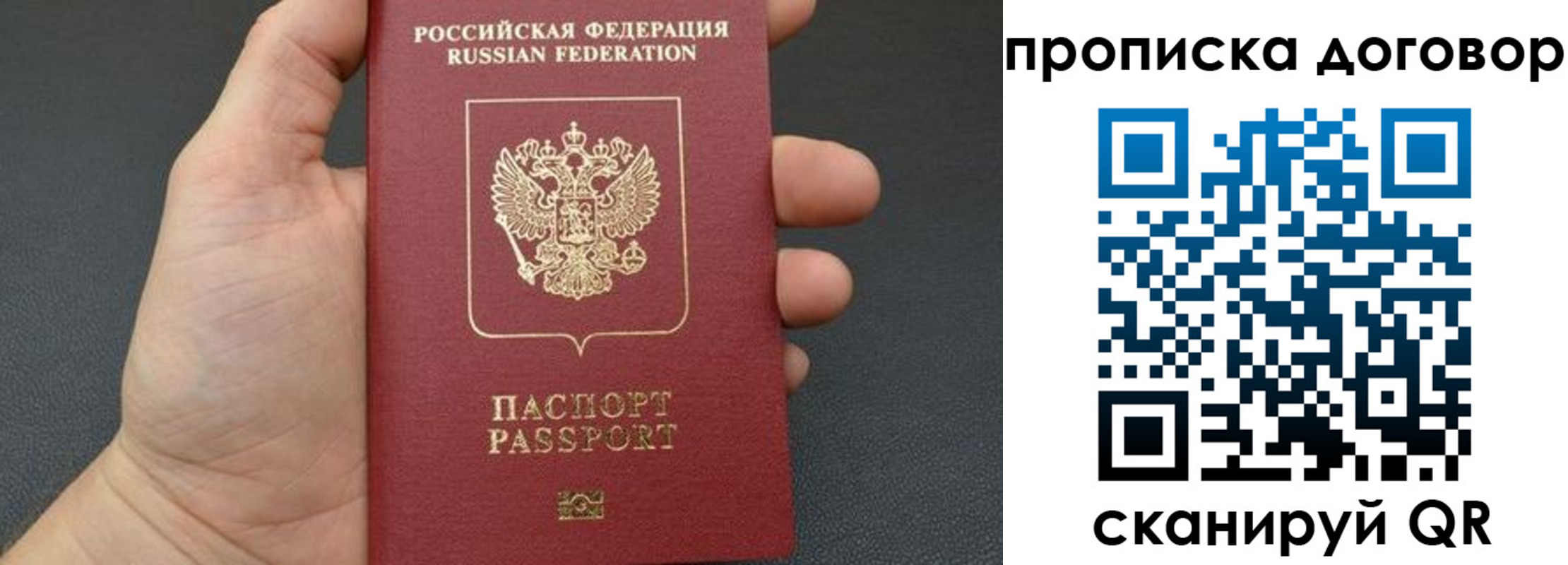 прописка в Почепе