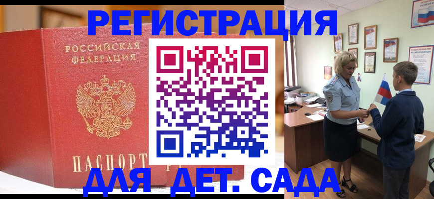 прописка законно в Почепе